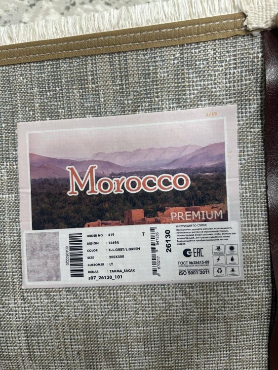 Ковер Marocco 200x500 см