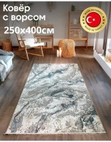 Ковер 250x400 см