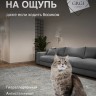 Ковер 160x230 см