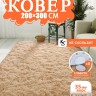 Ковер 200x300 см