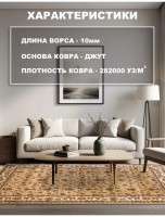 Ковер 200x300 см
