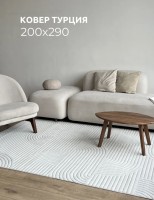 Ковер 200x290 см