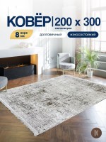 Ковер 200x300 см