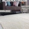 Ковер 200x300 см