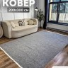 Ковер 200x300 см