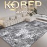 Ковер ZN Luxury 250x400 см