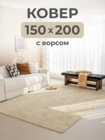 Ковер Luboslava 150x200 см