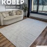 Ковер 300x500 см