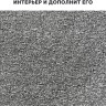Ковер 150x250 см