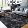 Ковер 200x300 см