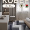 Ковер 150x450 см