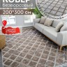 Ковер 200x300 см