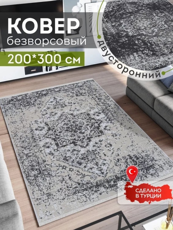 Ковер 200x300 см
