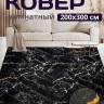 Ковер 200x300 см