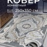 Ковер 250x350 см