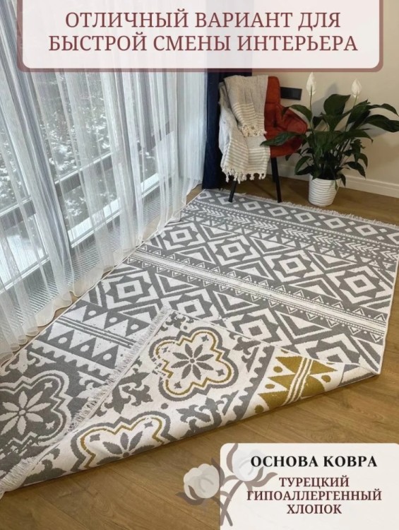 Ковер 160x250 см