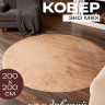 Ковер 200x200 см