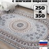 Ковер 250x350 см