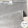 Ковер 200x250 см