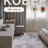 Ковер 150x410 см
