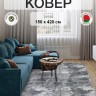 Ковер 150x420 см
