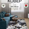 Ковер 150x420 см