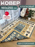 Ковер 160x250 см