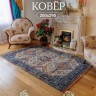 Ковер 200x300 см