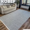 Ковер 300x500 см