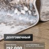 Ковер 200x300 см