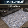 Ковер 200x400 см