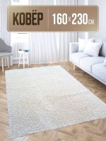 Ковер 160x230 см