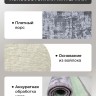Ковер 160x270 см