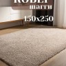 Ковер 150x250 см