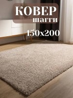 Ковер 150x200 см