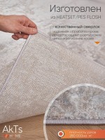 Ковер 160x230 см