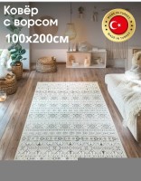 Ковер 100x200 см