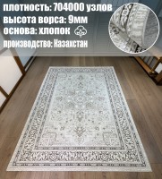 Ковер Bal Tekstil 250x350 см