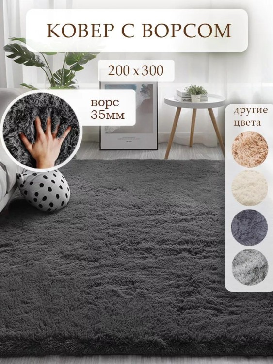 Ковер 200x300 см