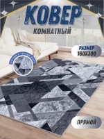 Ковер 160x300 см