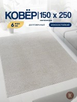 Ковер 150x250 см